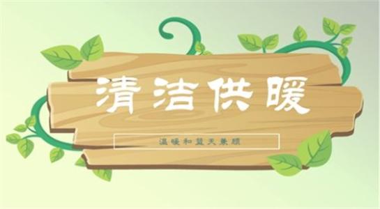 山西大同今年將大力提升建筑能效，推進(jìn)可再生能源建筑應(yīng)用